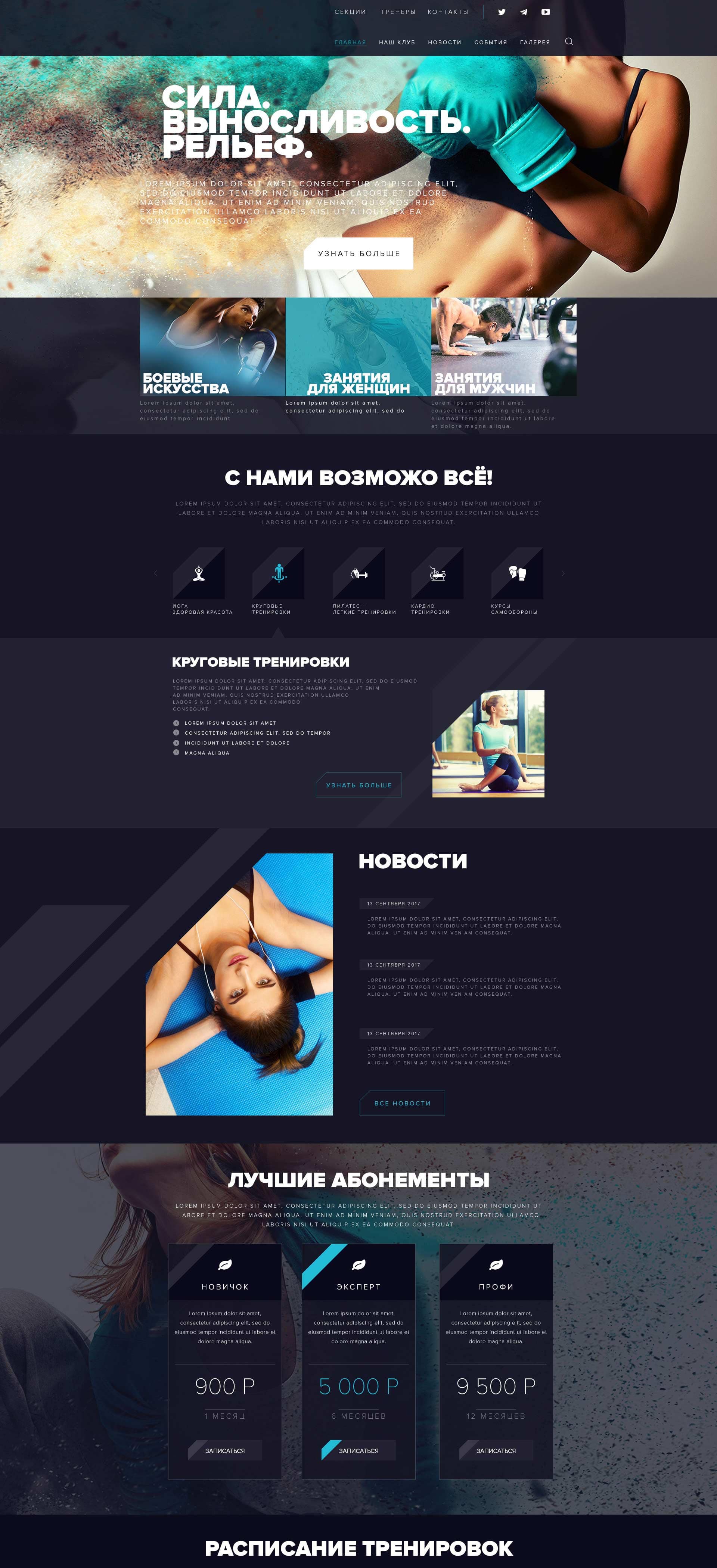 Лендинг: спортивный клуб/фитнес