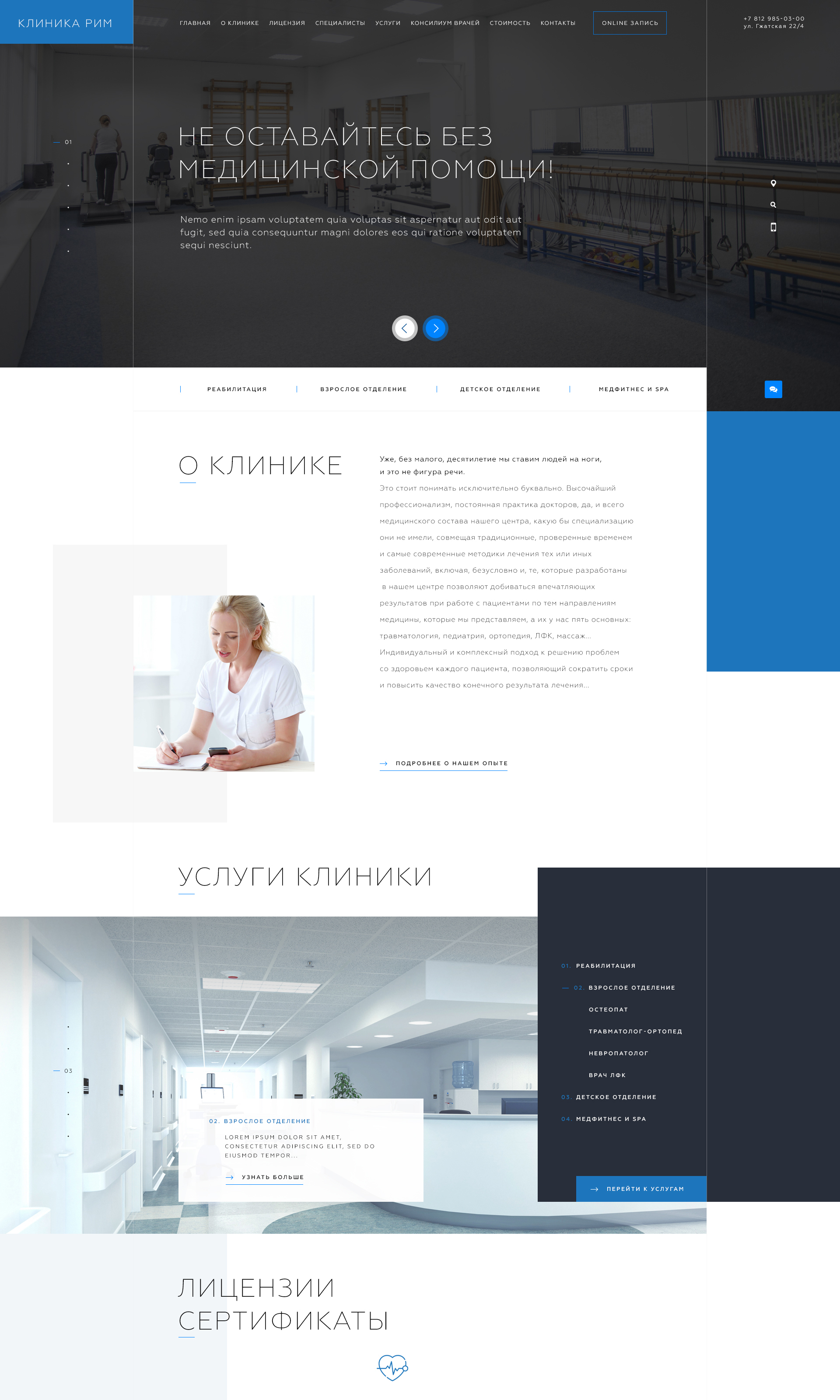 Клиника «РИМ»